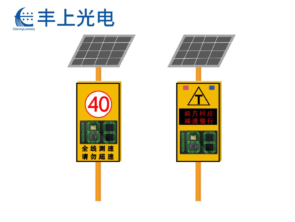 智能雷達測速系統（太陽能款）